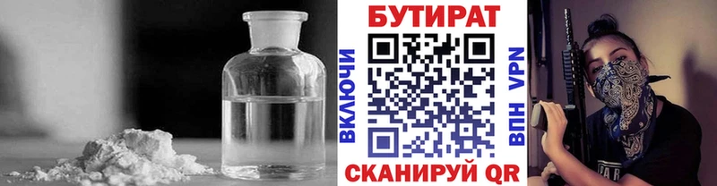 БУТИРАТ Butirat  ссылка на мегу ССЫЛКА  Волосово 